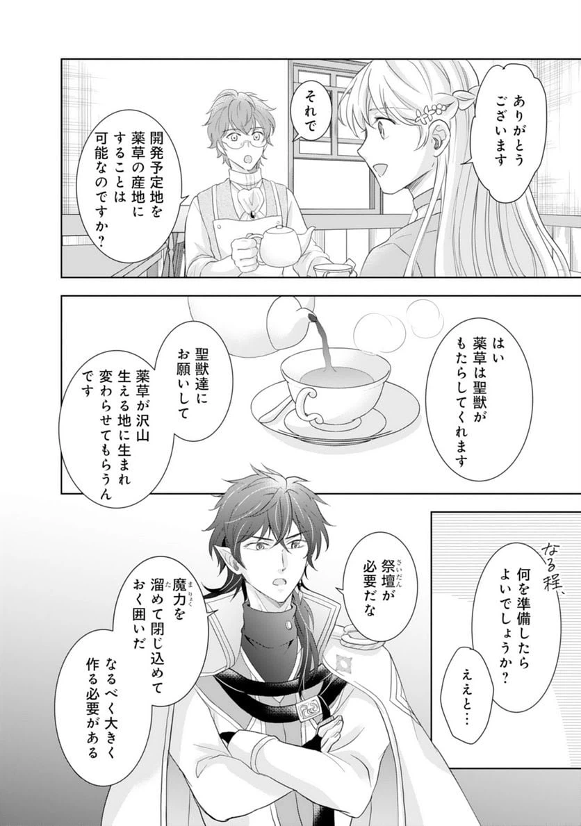 ページ 12 — 第5話
