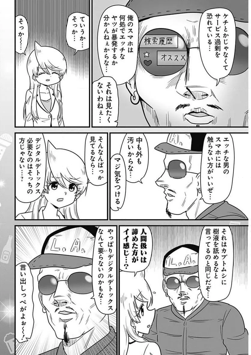 ページ 6 — 第317話