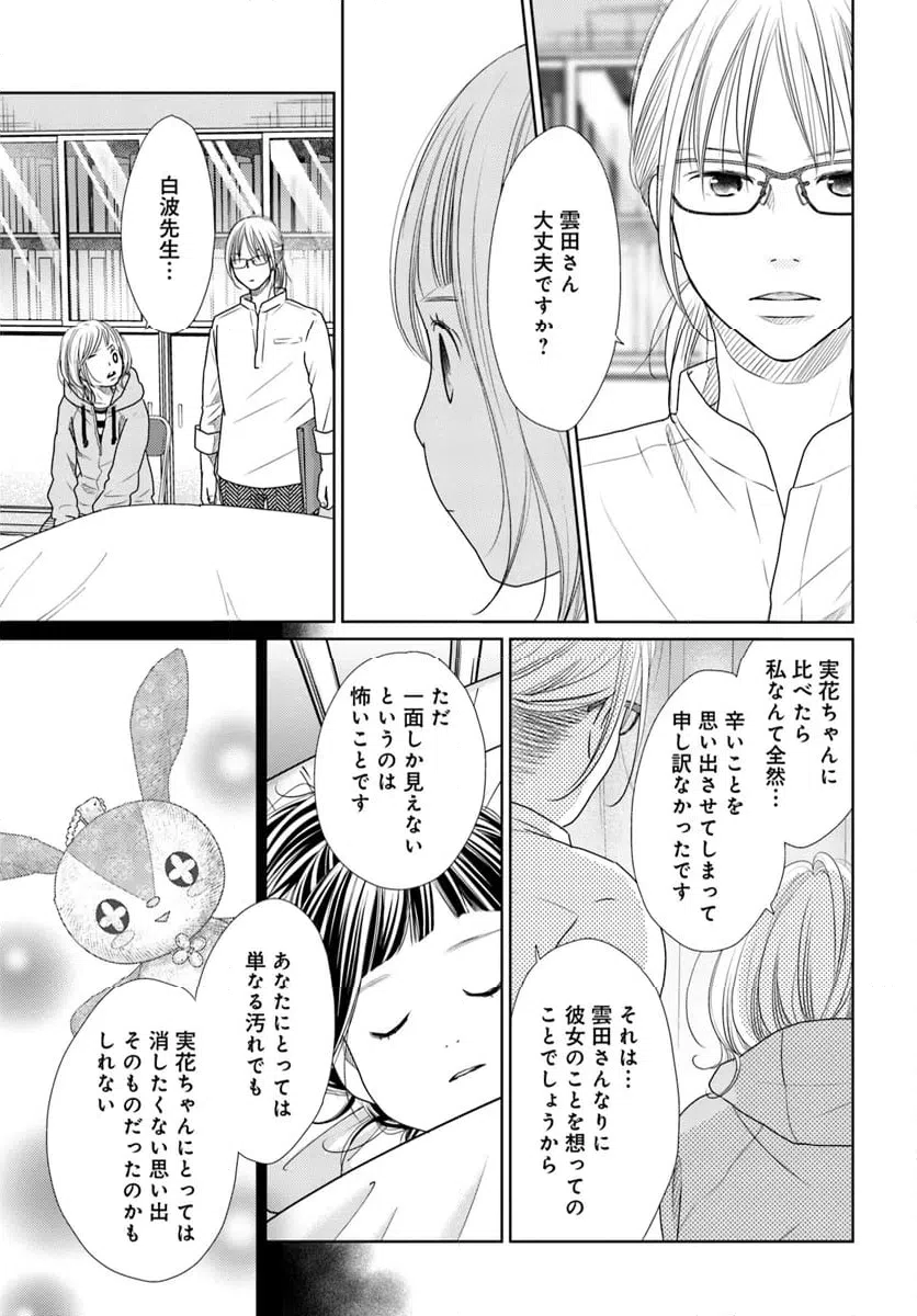 ページ 13 — 第9.3話