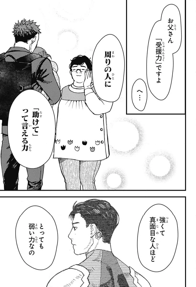 ページ 21 — 第14話