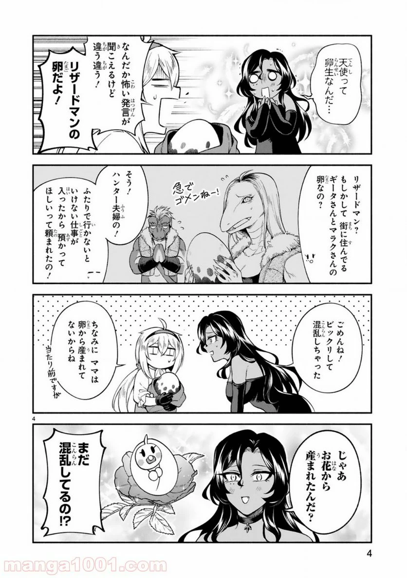 ページ 4 — 第10話