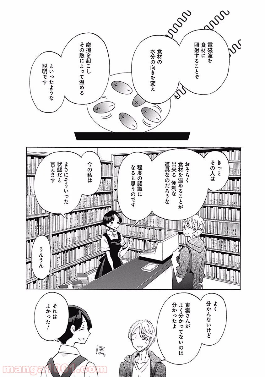 ページ 24 — 第23話