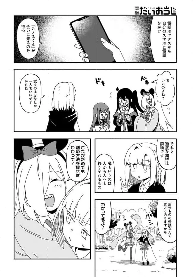 ページ 5 — 第7.2話
