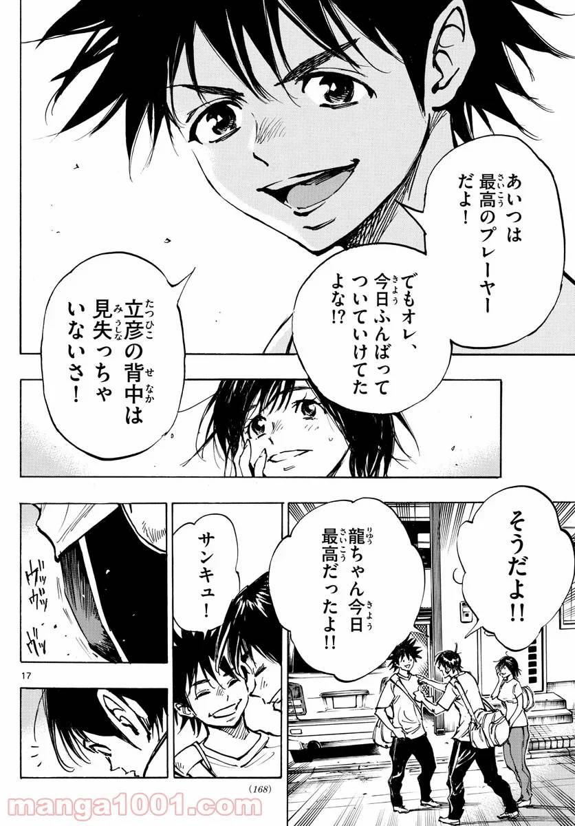 ページ 17 — 第365話