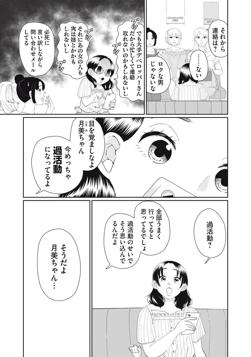 ページ 3 — 第8話