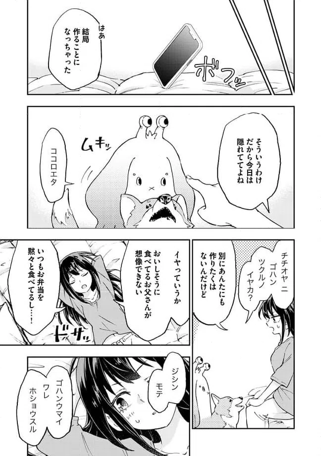 ページ 7 — 第12.1話