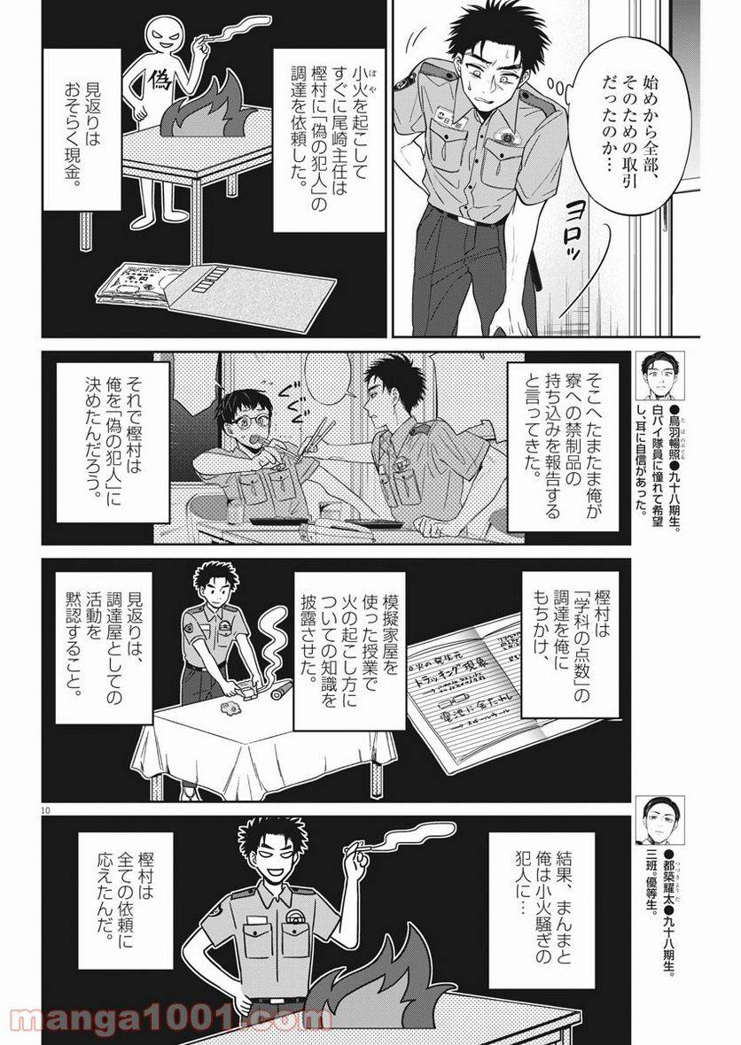 ページ 10 — 第24話
