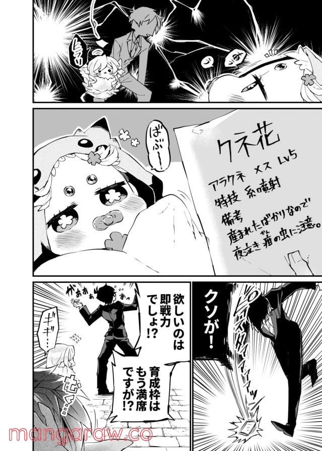 ページ 4 — 第6話