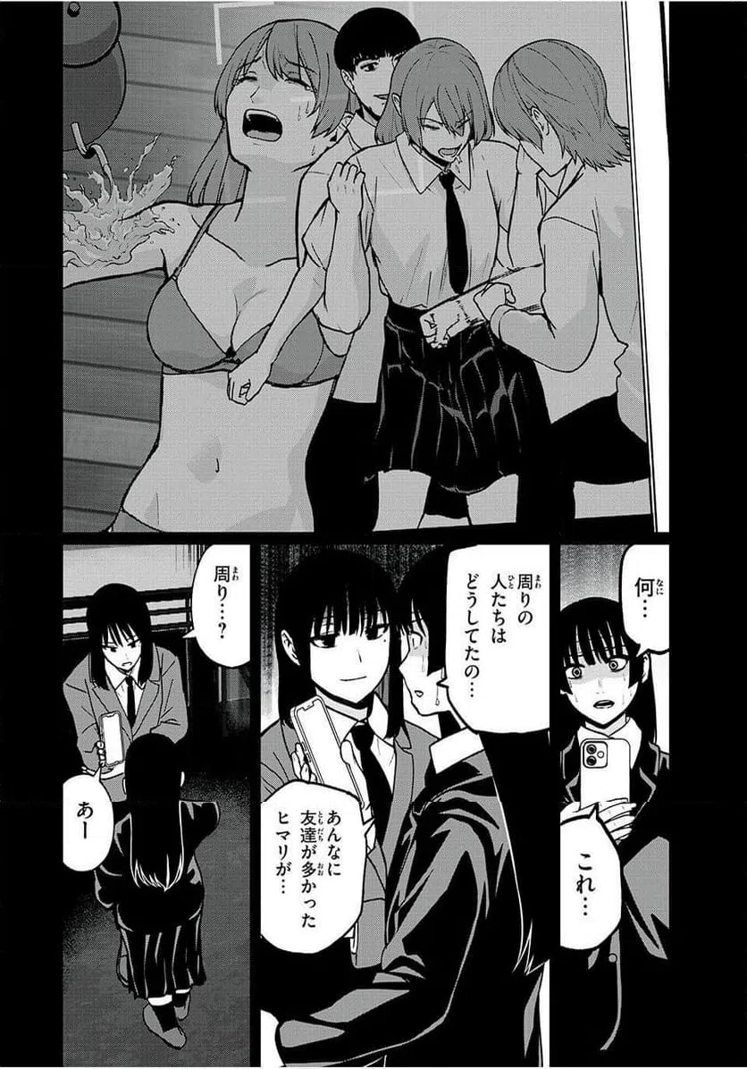 ページ 8 — 第17話