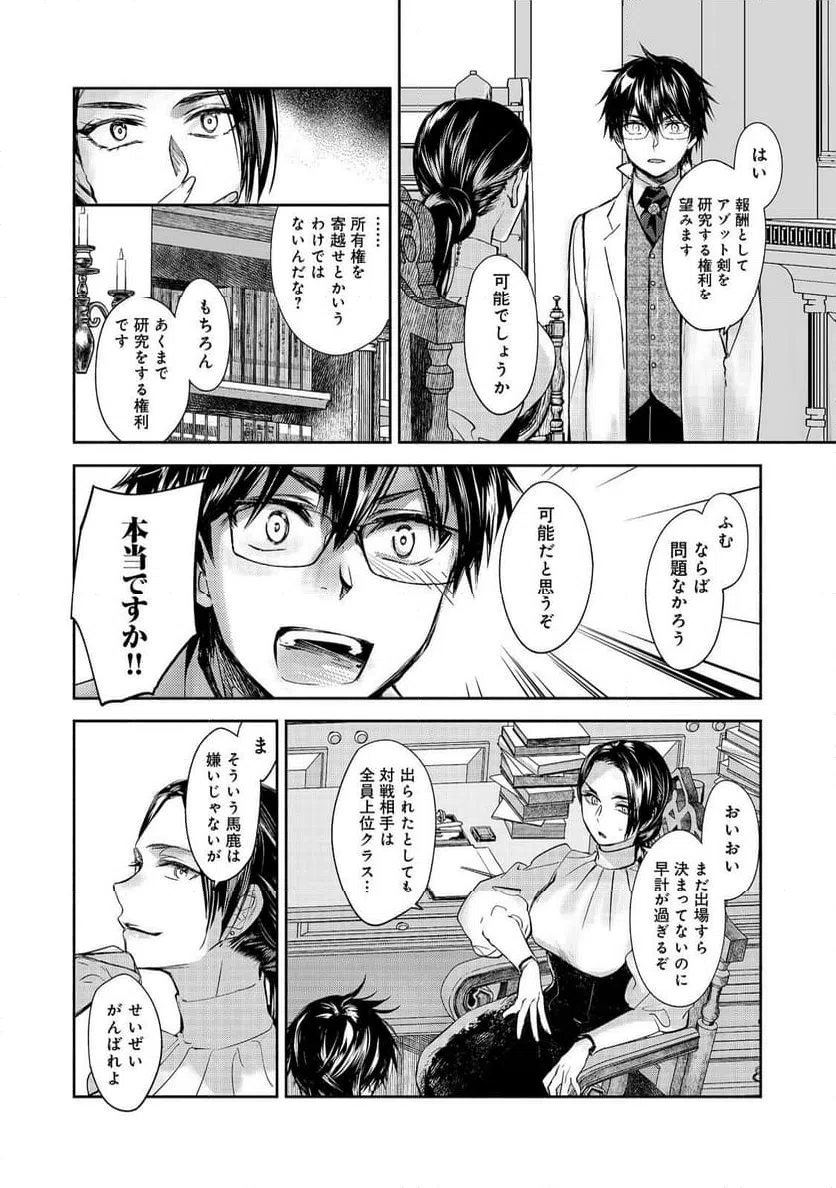 ページ 16 — 第25話