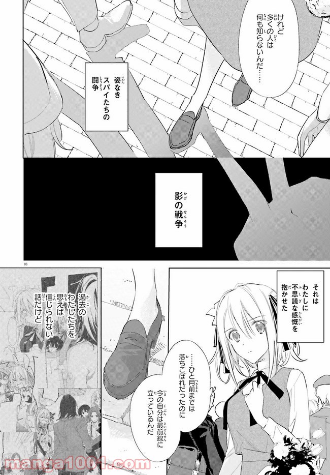 ページ 6 — 第11.1話