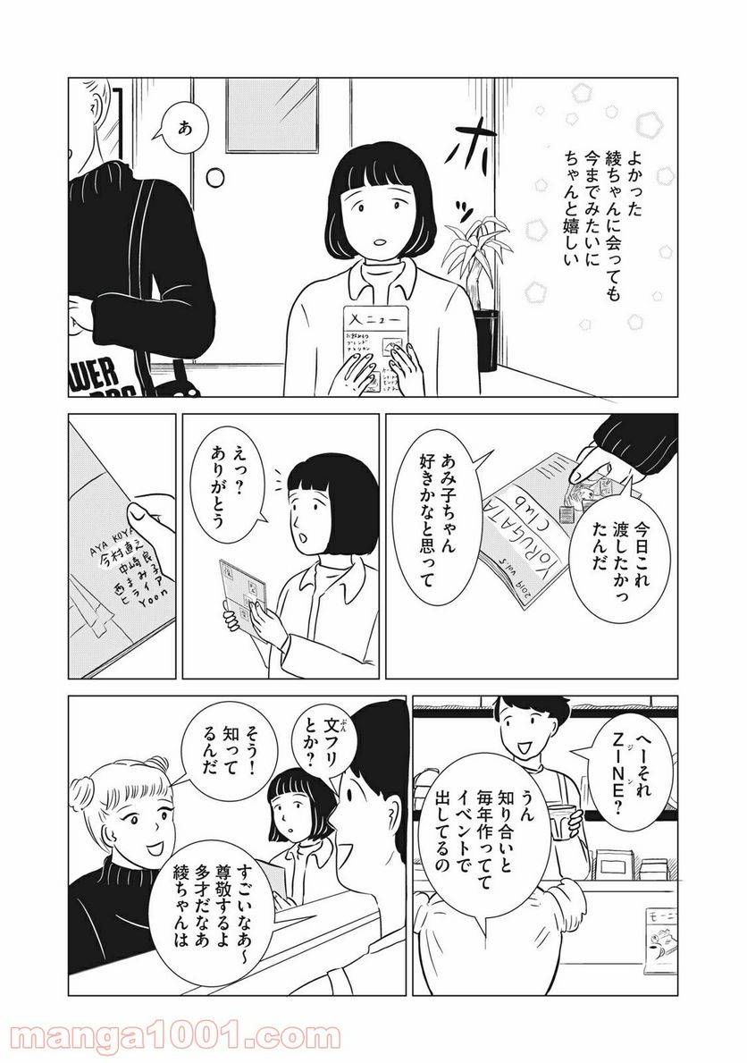 ページ 5 — 第4話
