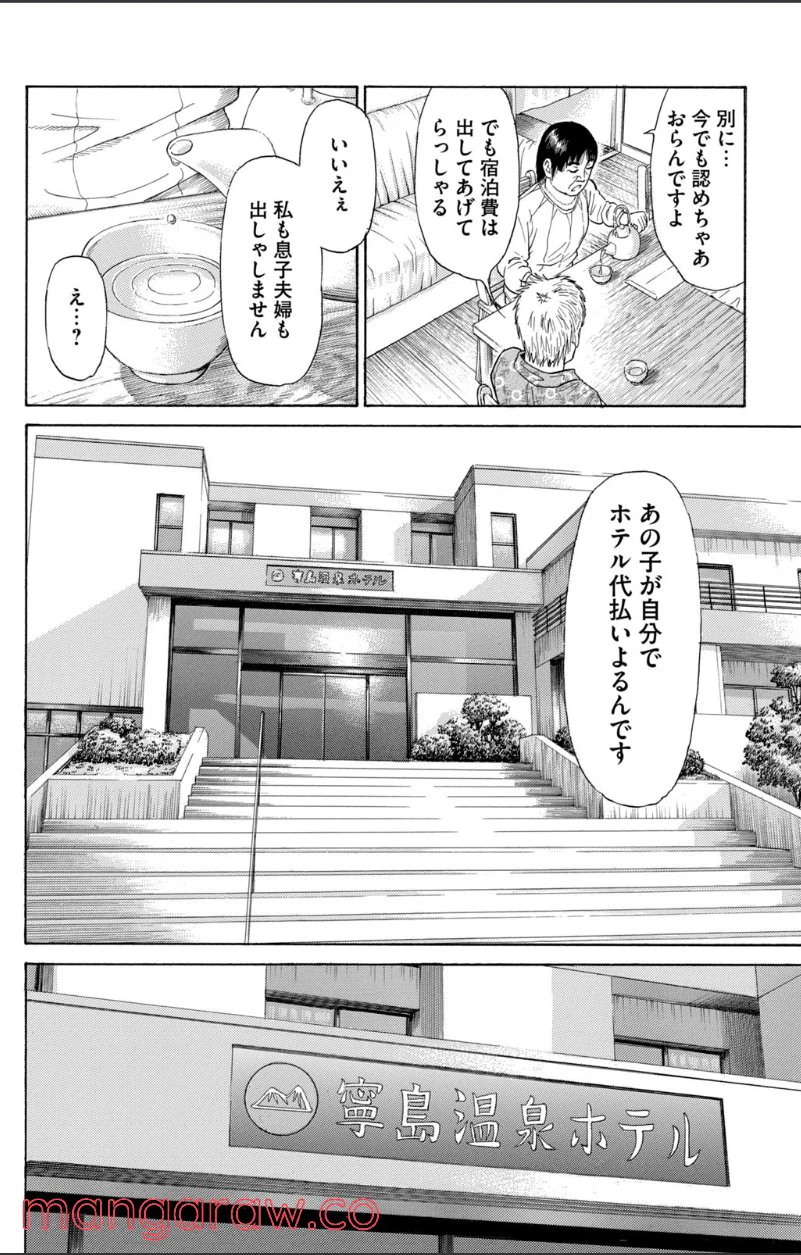 ページ 16 — 第61話