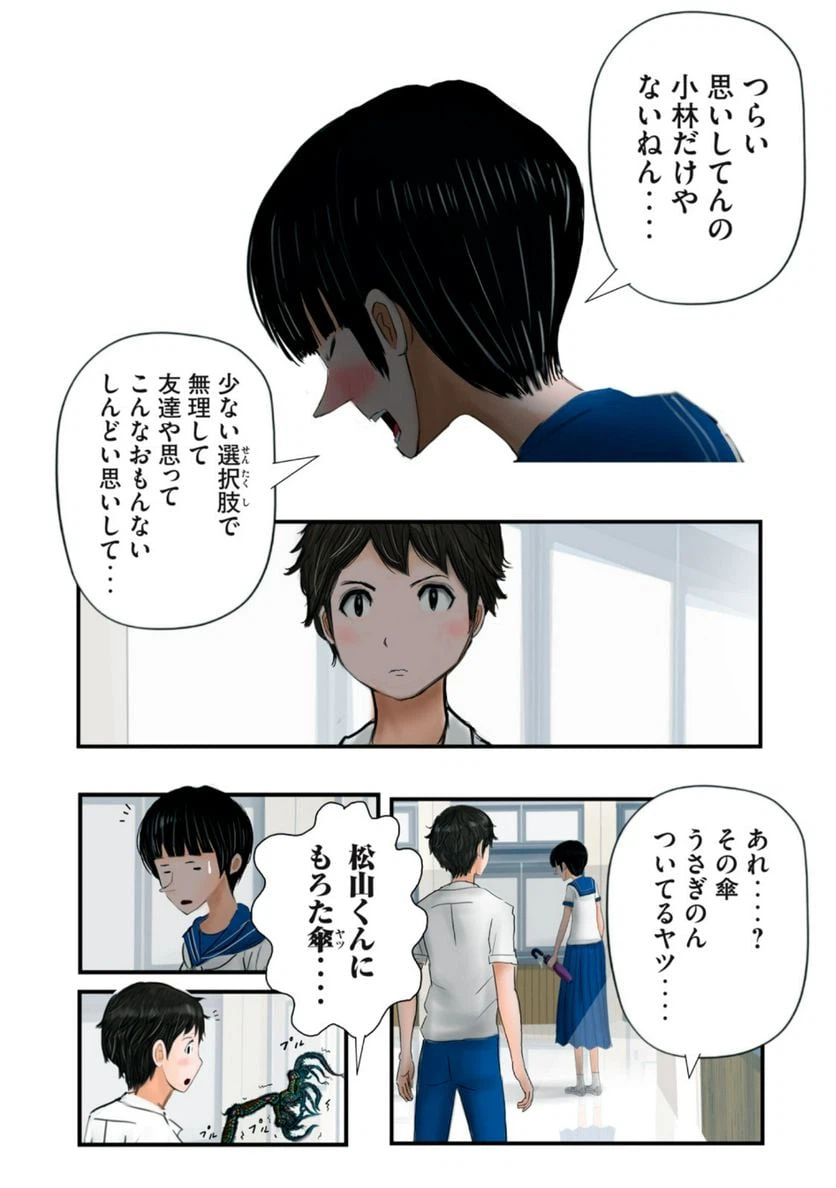 ページ 10 — 第14話