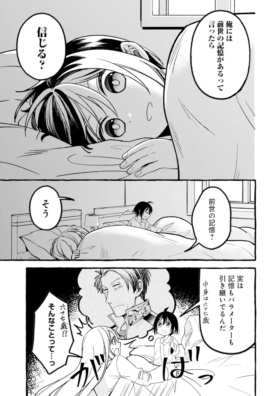 ページ 3 — 第11.2話