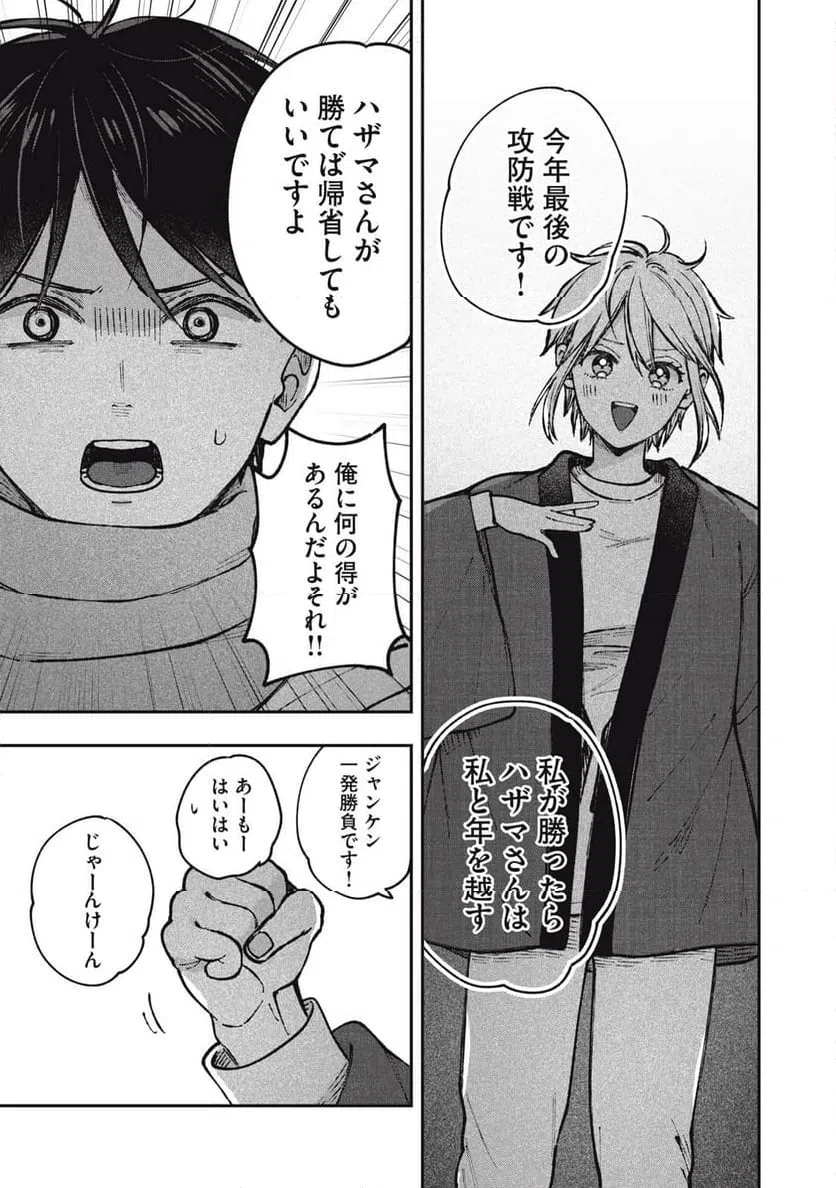 ページ 11 — 第23話