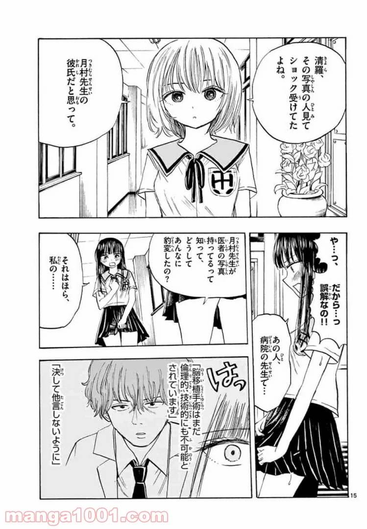 ページ 15 — 第22話