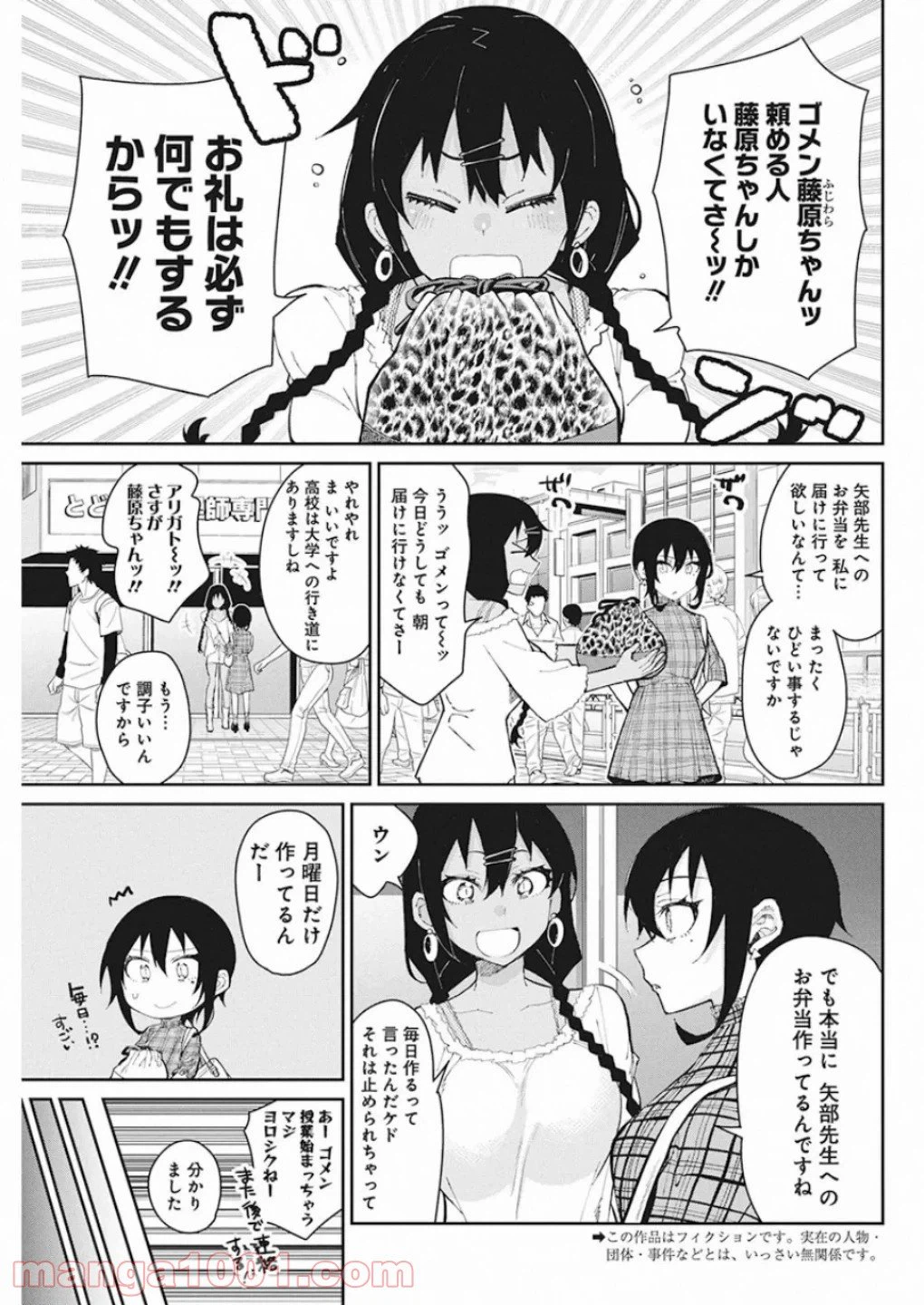 ページ 3 — 第65話