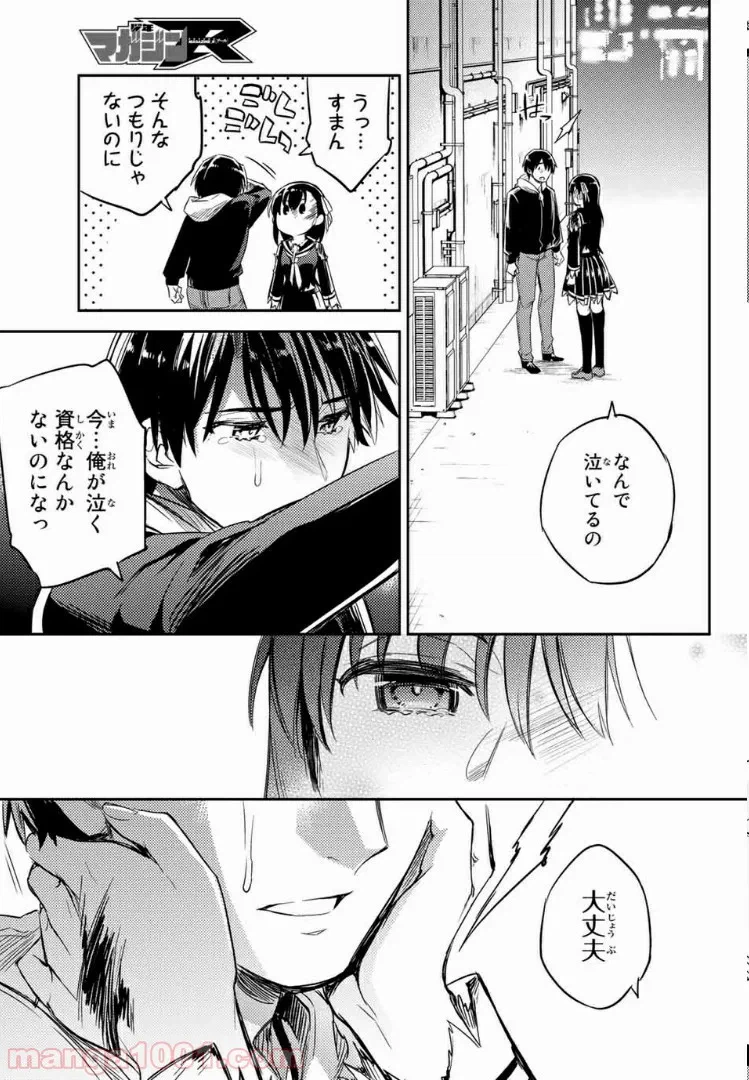 ページ 18 — 第2.3話