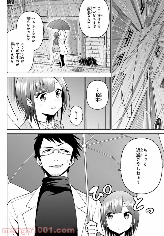 ページ 12 — 第6話