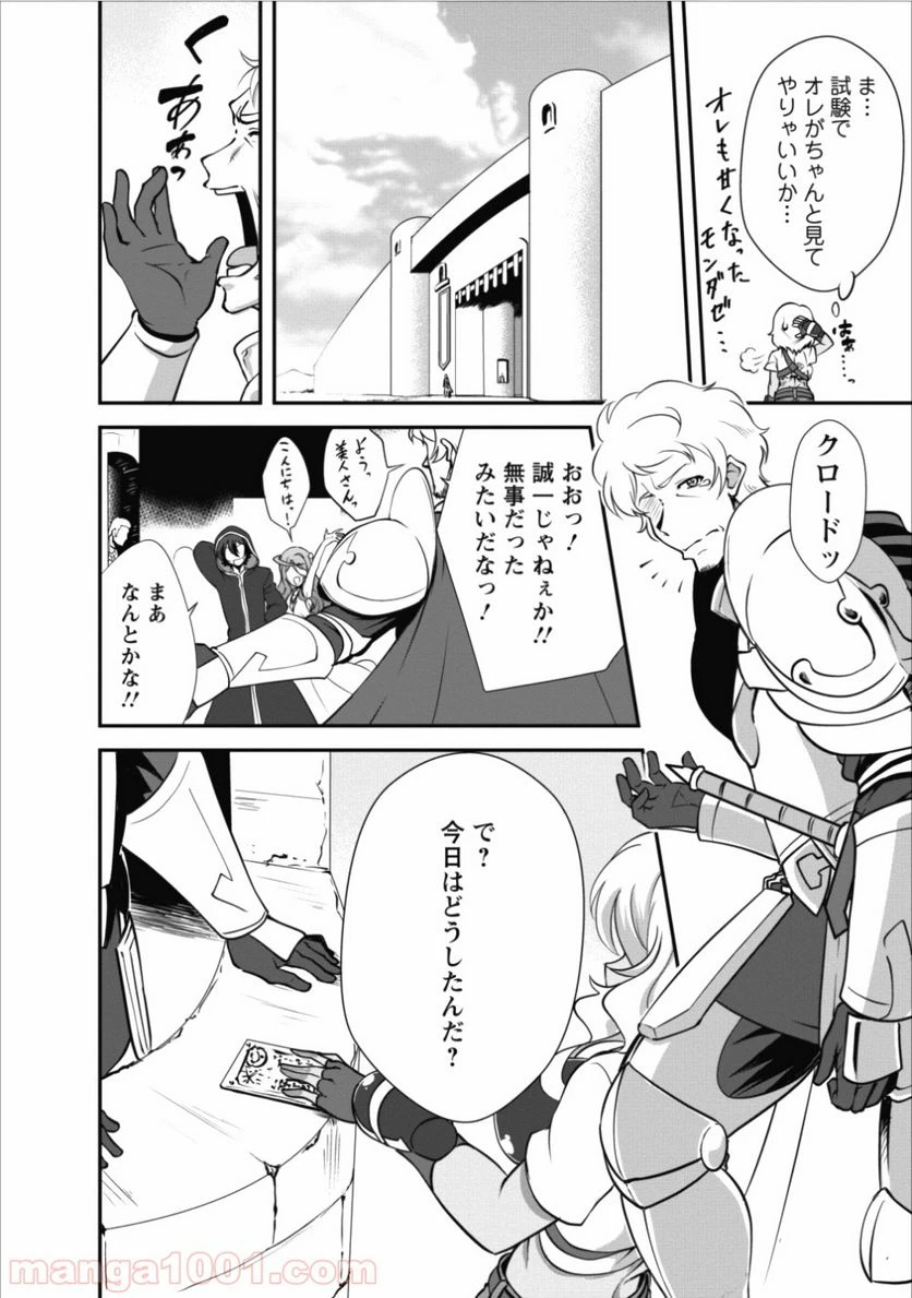 ページ 4 — 第9話