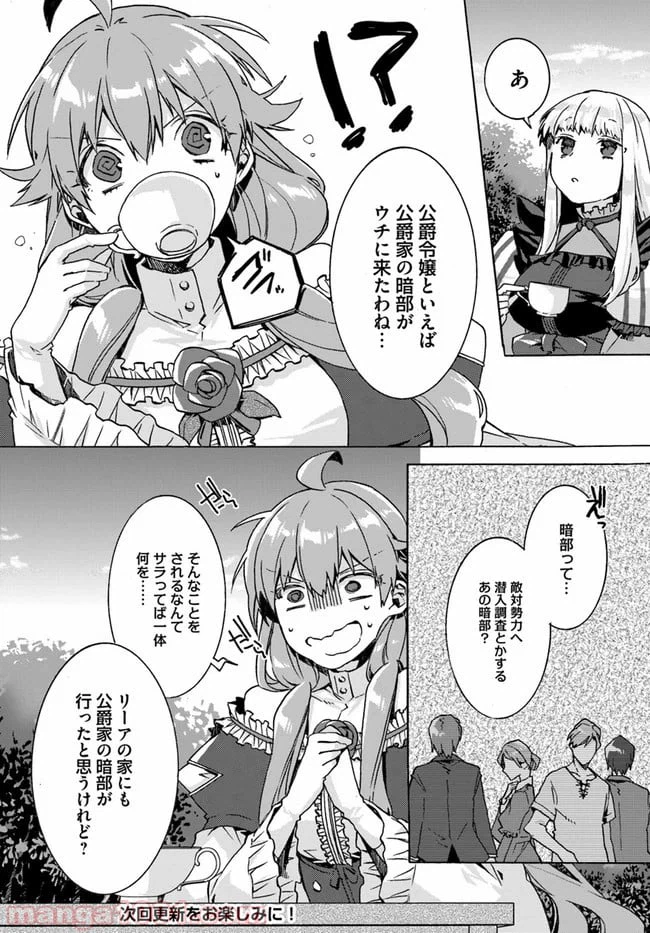 ページ 6 — 第6.2話