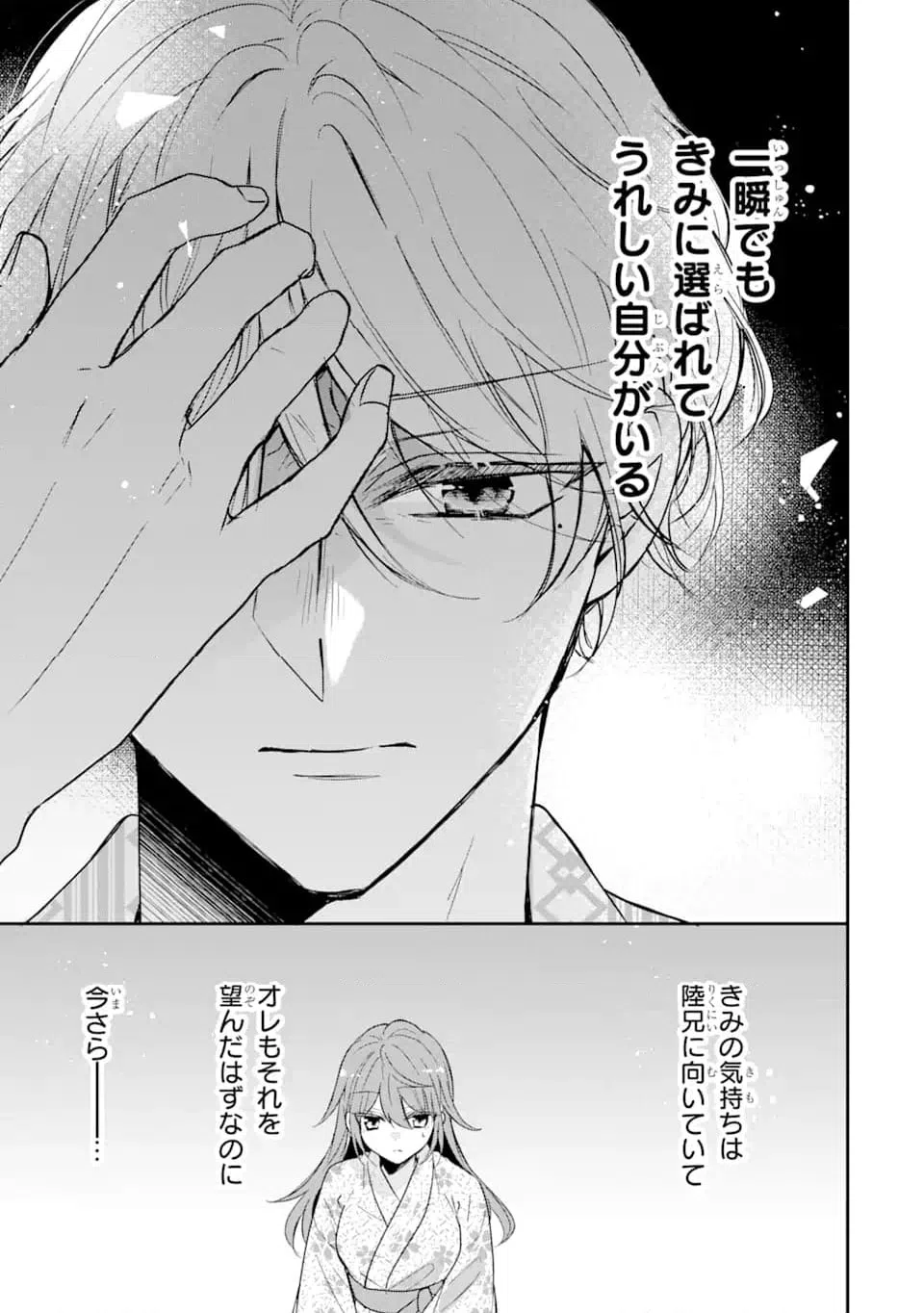 ページ 8 — 第11.3話