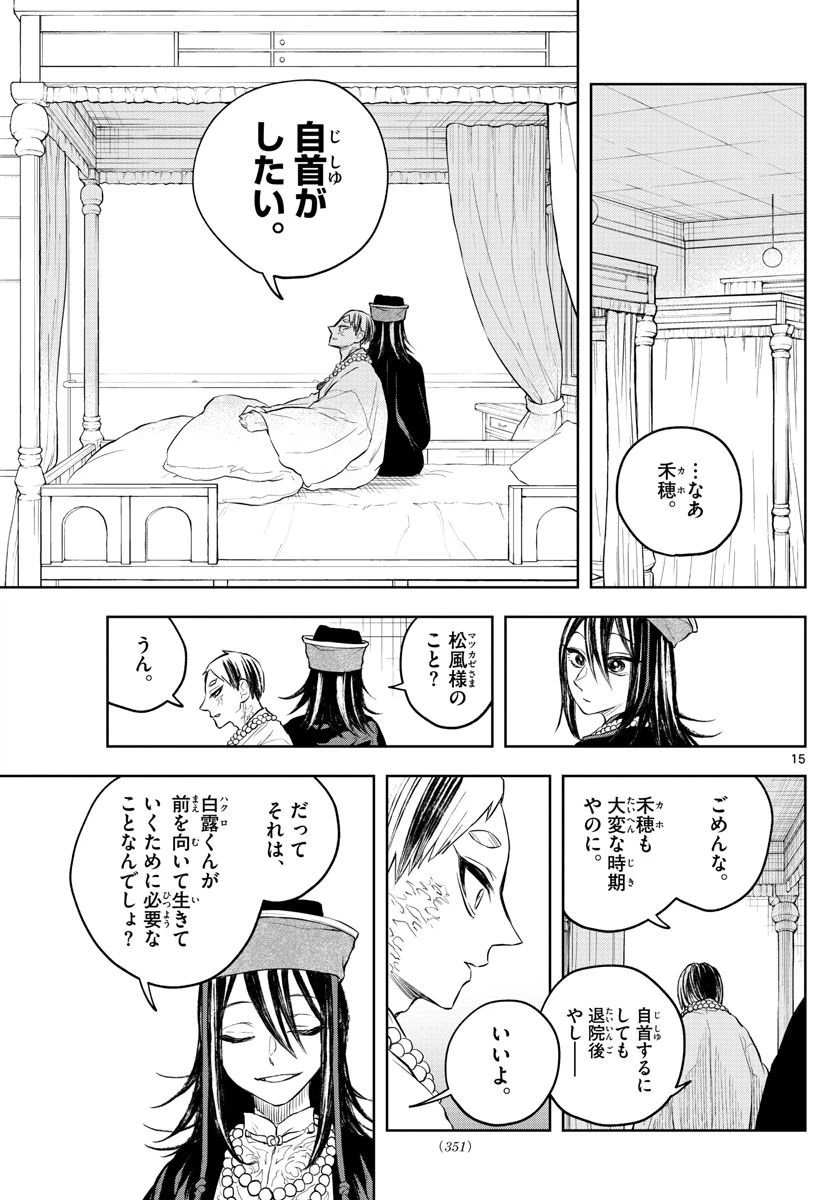 ページ 15 — 第29話
