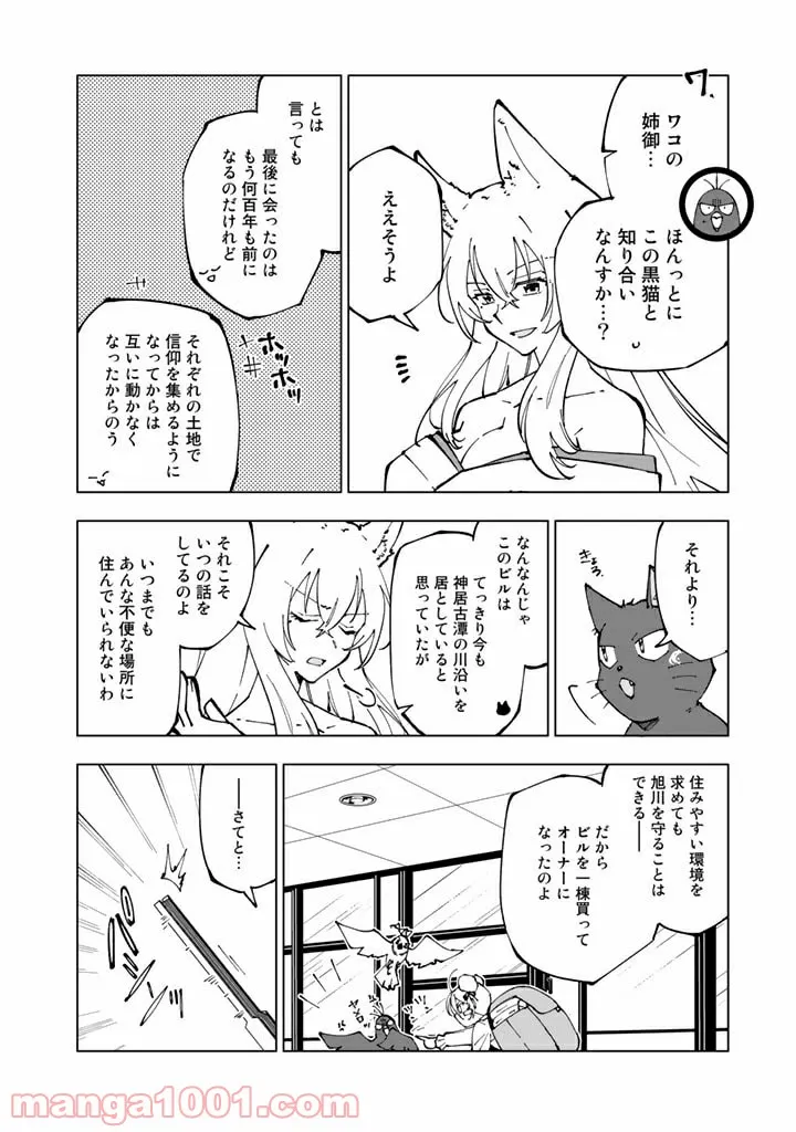 ページ 4 — 第49話