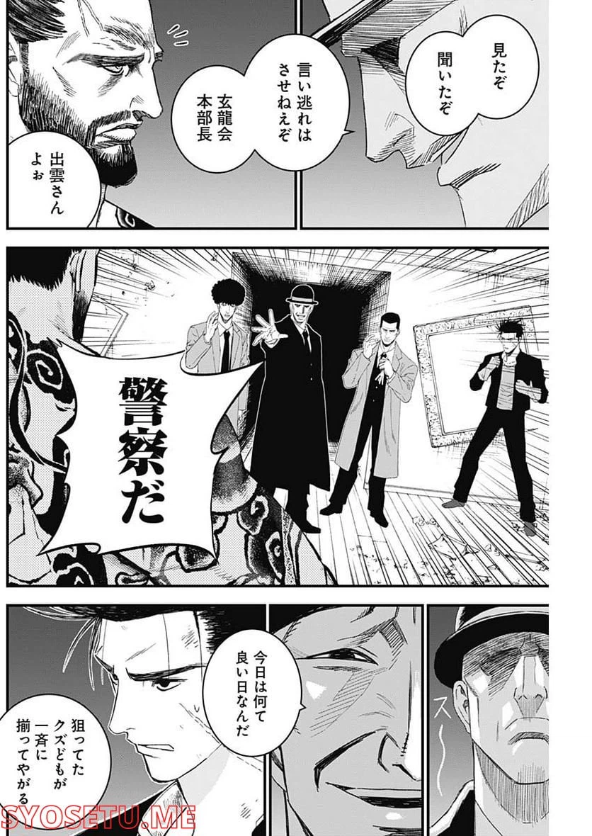 ページ 6 — 第9話