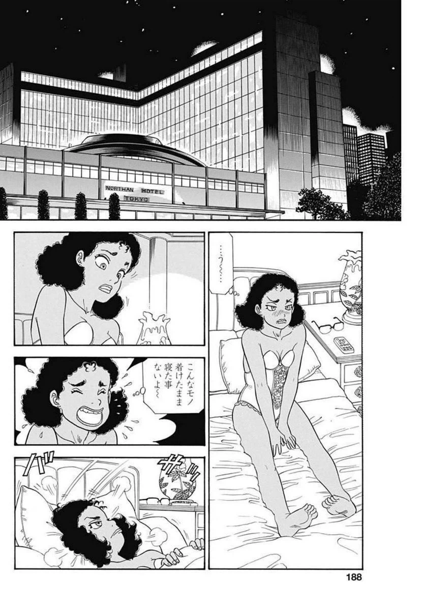 ページ 8 — 第216話