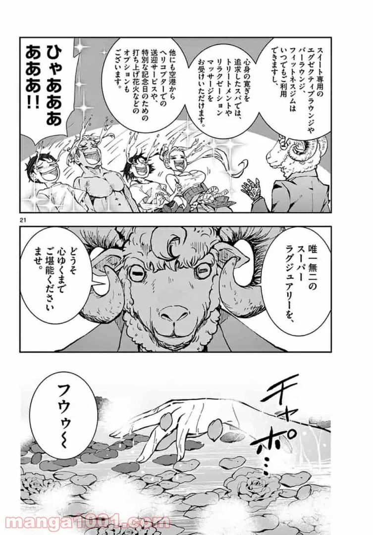 ページ 20 — 第24.1話