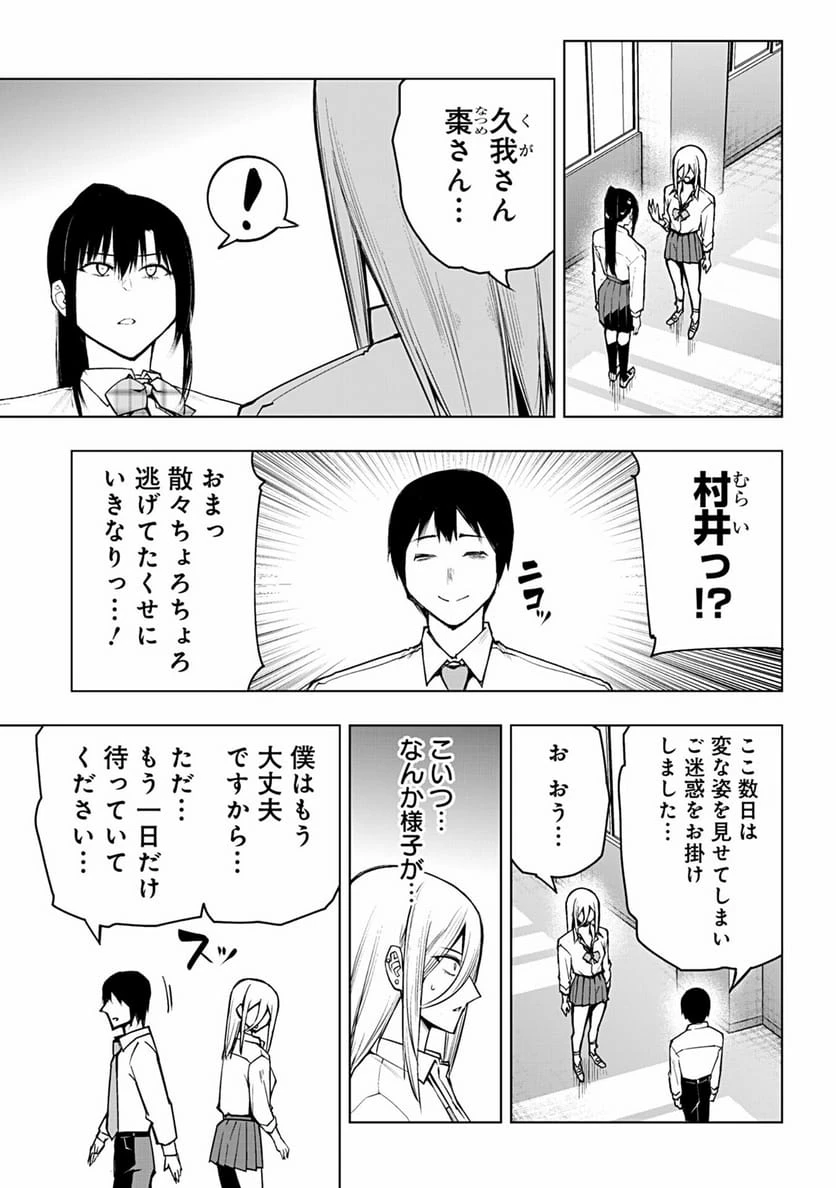 ページ 13 — 第69話