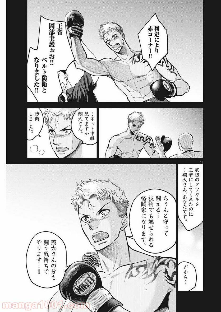ページ 11 — 第17話