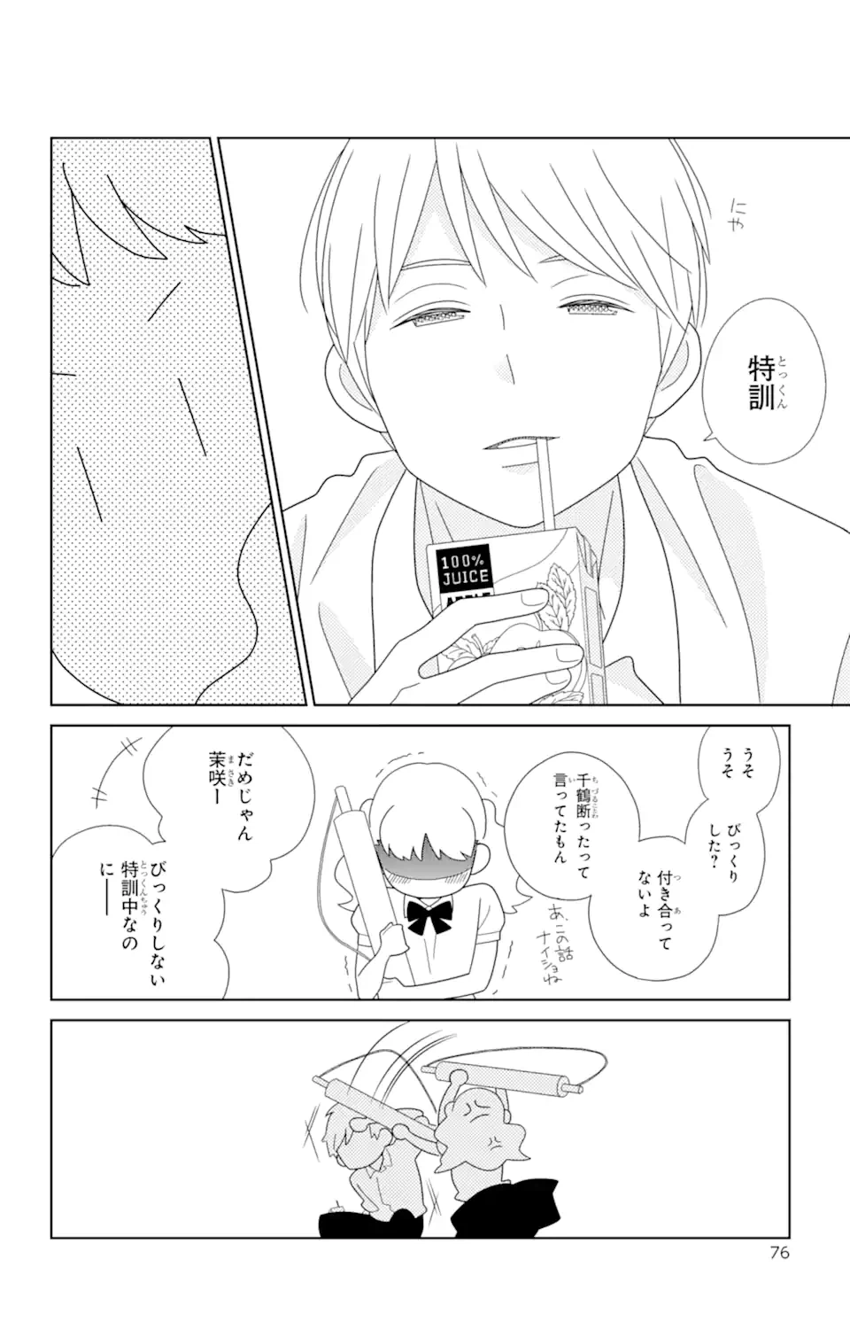 ページ 10 — 第78.2話