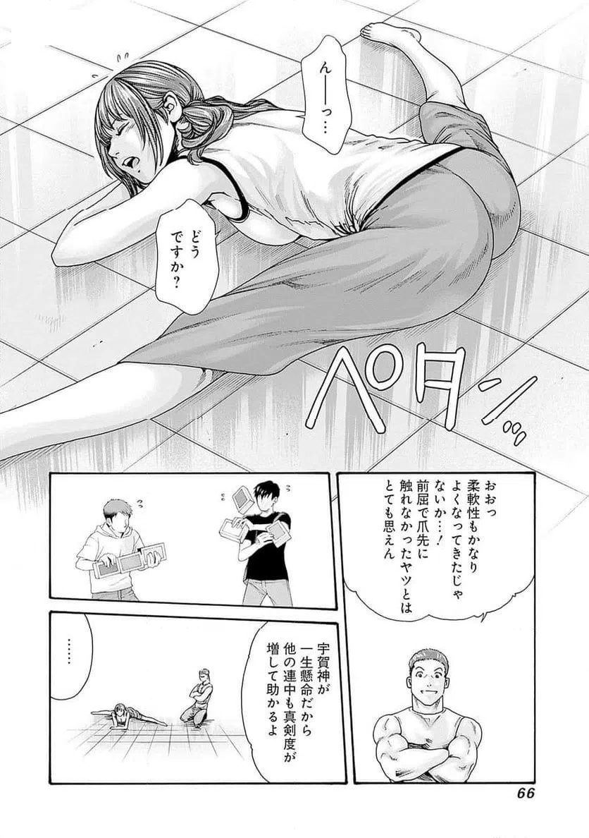 ページ 12 — 第67話