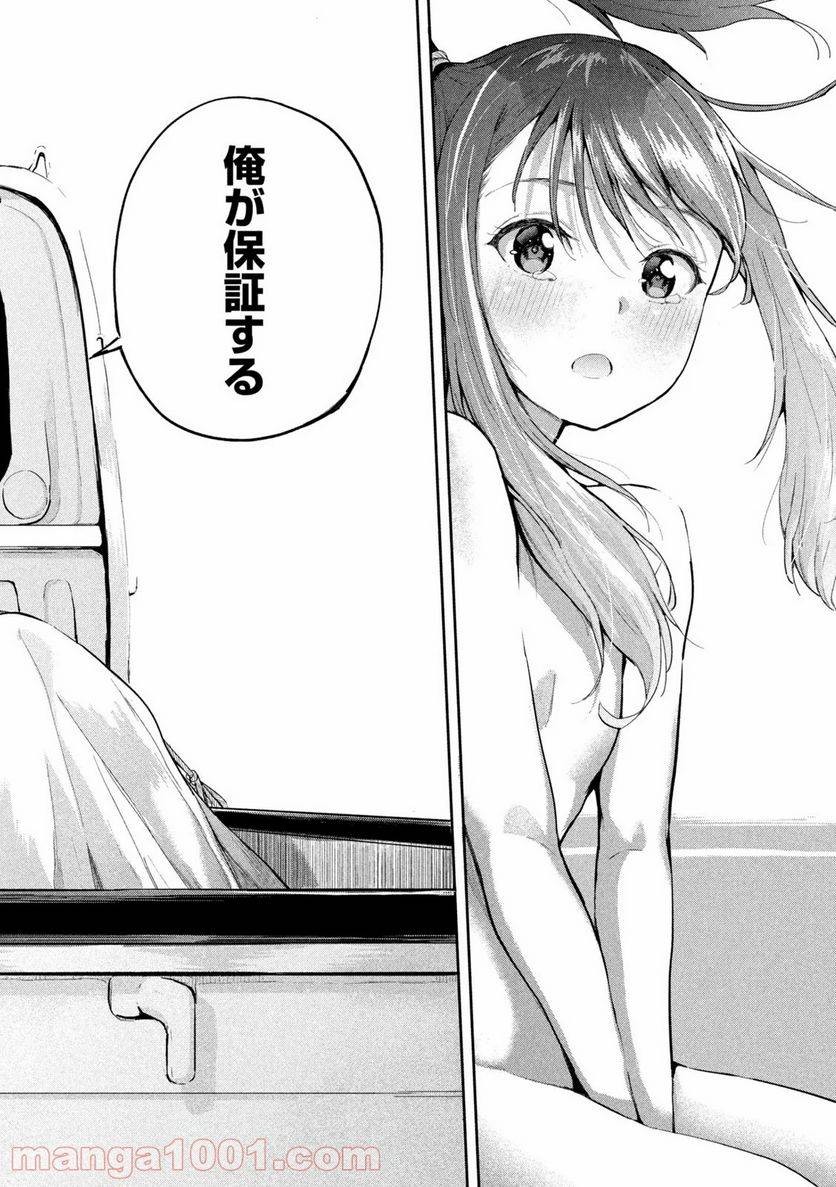 ページ 16 — 第9話