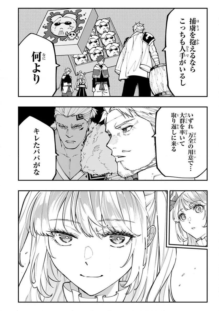 ページ 8 — 第10.1話
