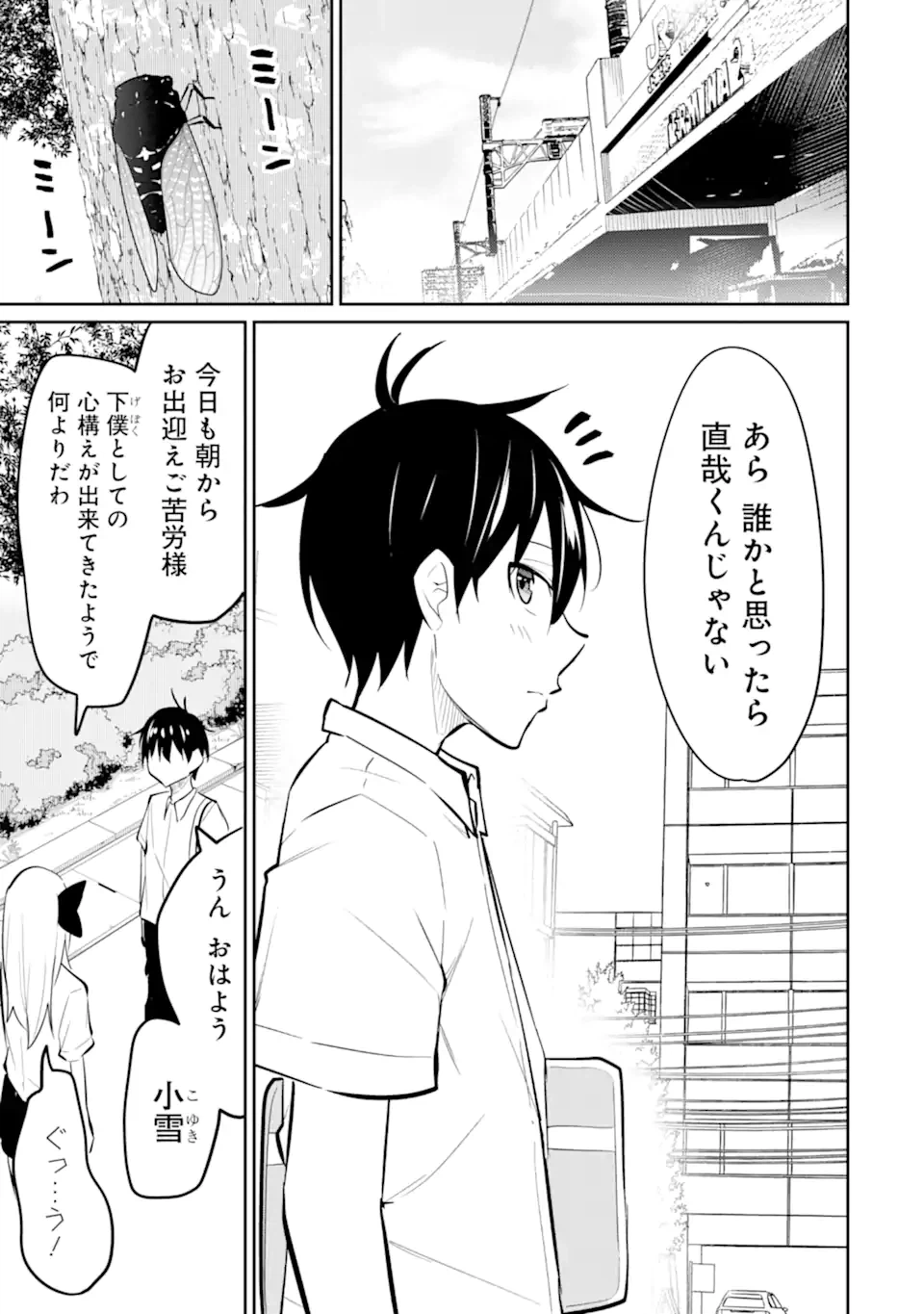 ページ 11 — 第9.2話