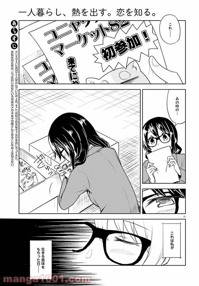 ページ 5 — 第6話