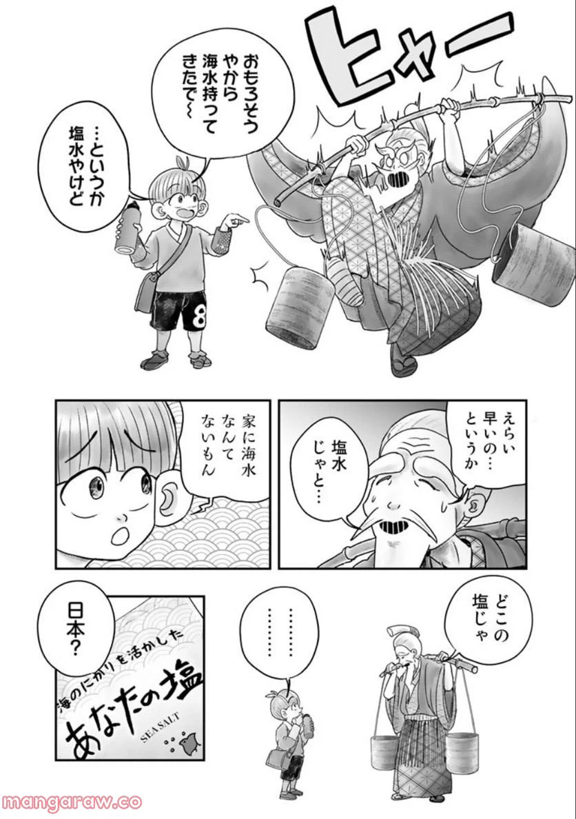 ページ 14 — 第6.1話