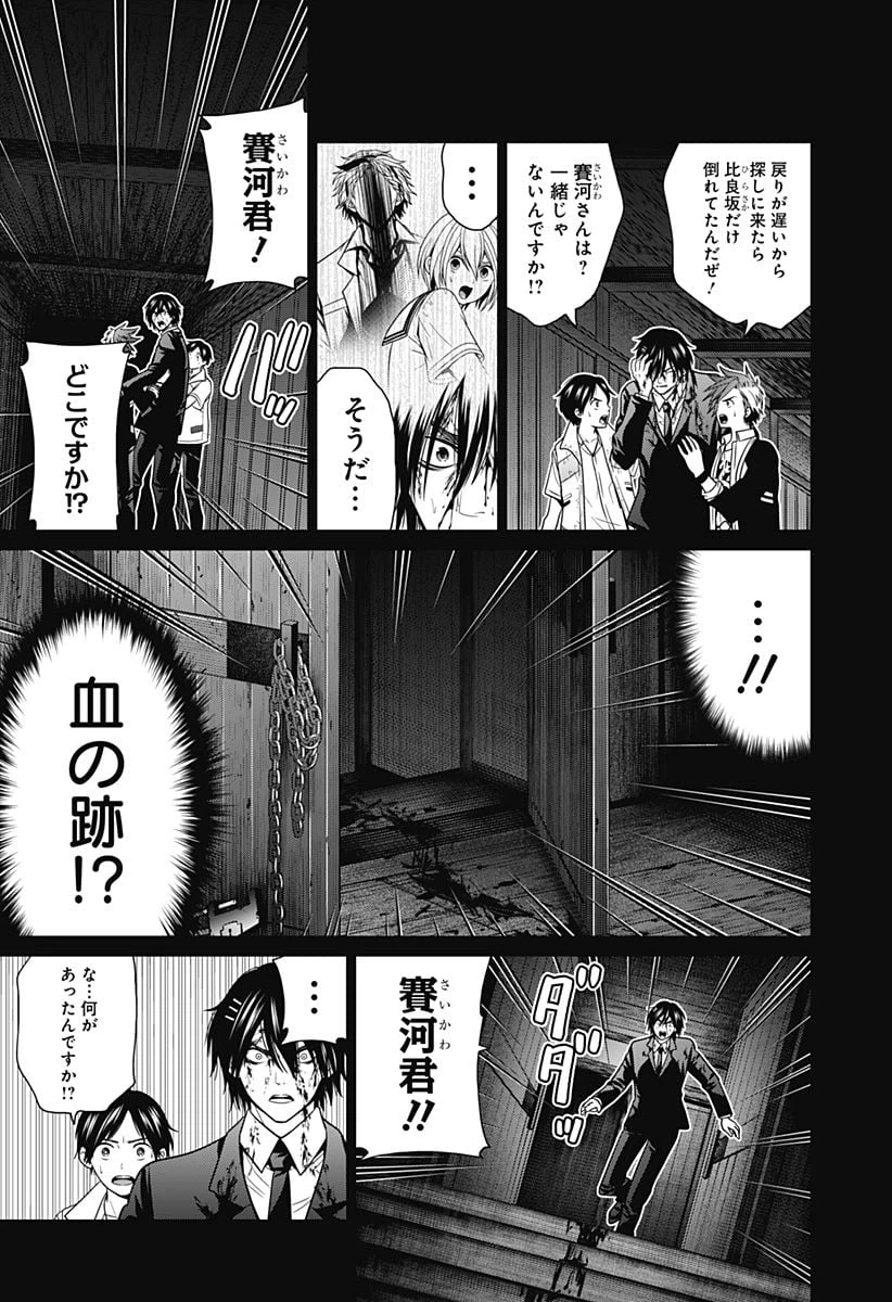 ページ 12 — 第38話