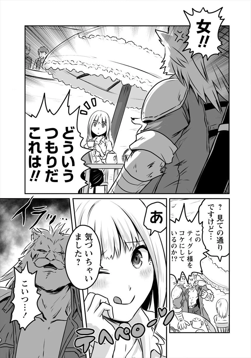 ページ 3 — 第9話