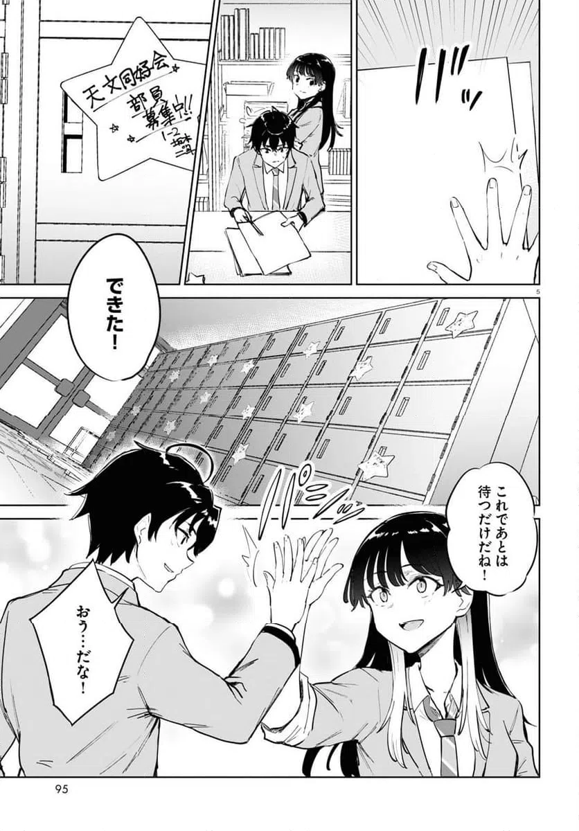 ページ 5 — 第3話
