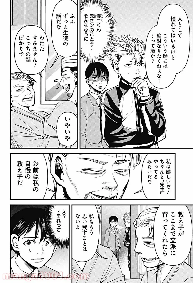ページ 16 — 第14話