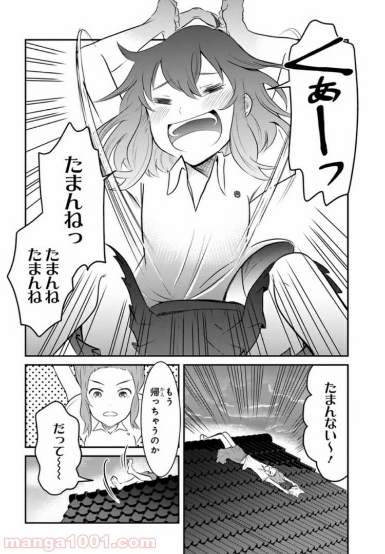 ページ 14 — 第2話