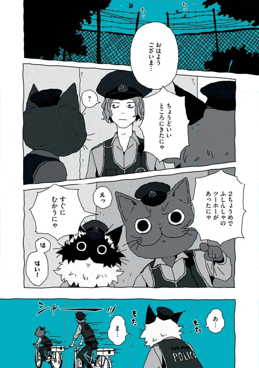ページ 16 — 第2話