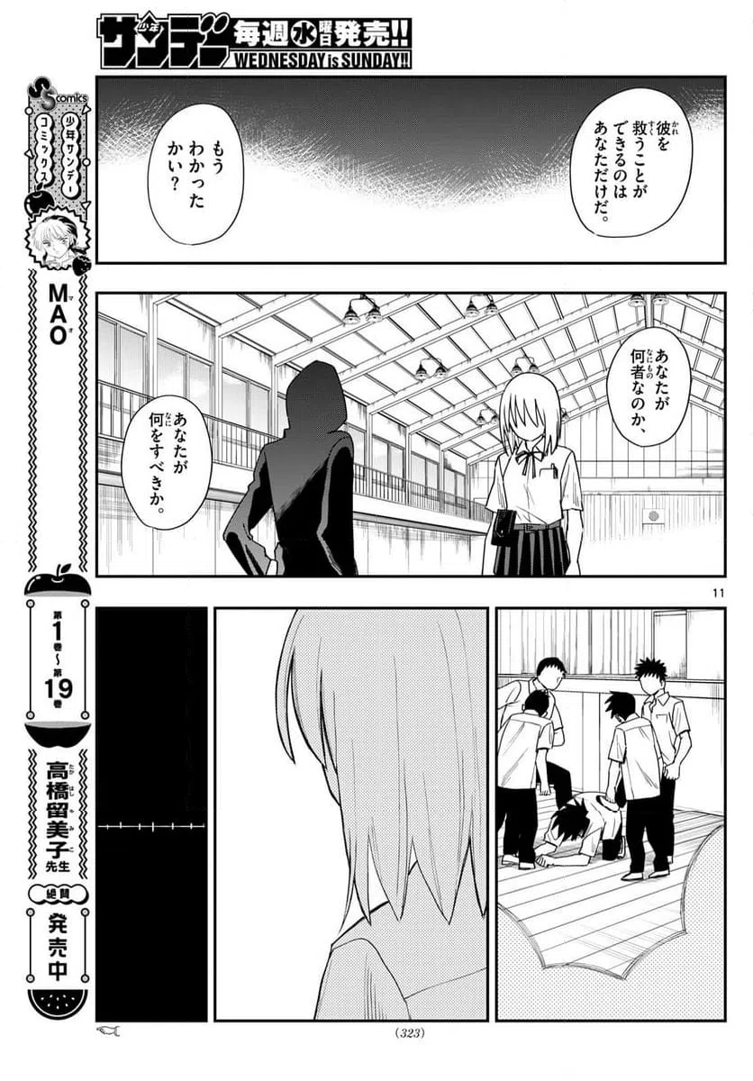 ページ 11 — 第20話