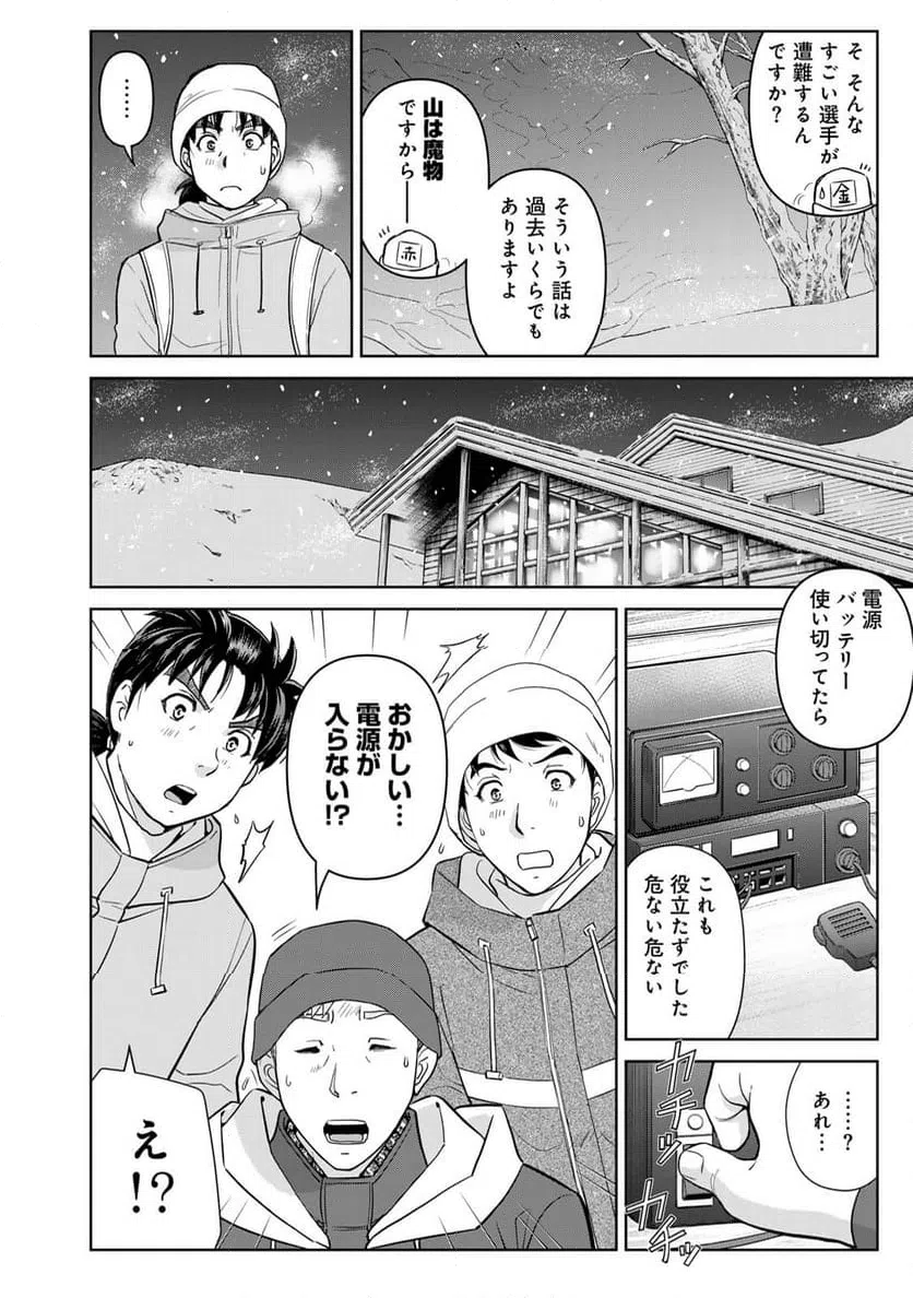 ページ 16 — 第115話