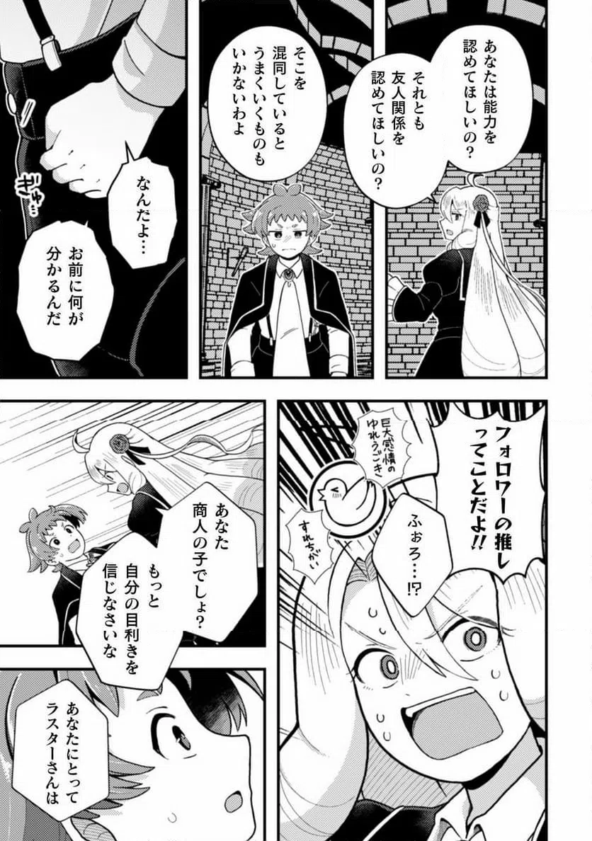 ページ 23 — 第17話